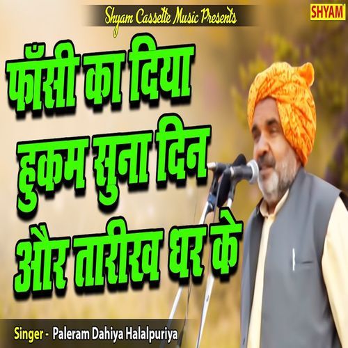 Fansi Ka Diya Hukkam Suna Din Aur Taarekh Dhar Ke Paleram Dahiya Halalpuriya MP3 Download