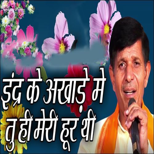 Indra Ke Akhade Mein Tu Hi Meri Hoor Thi Satpal Dausa MP3 Download