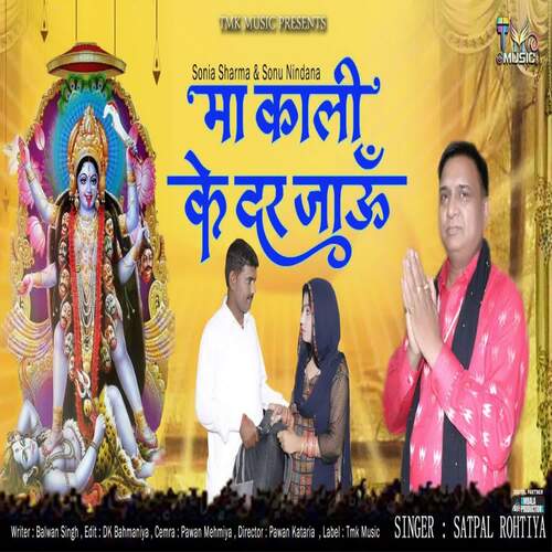 Ma Kali Ke Dar Jaun Satpal Rohtiya MP3 Download
