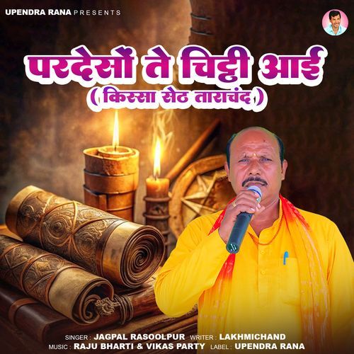 Pardesho Te Chitthi Aayi Jagpal Rasoolpur MP3 Download