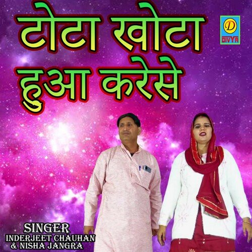Tota Khota Hua Kare Se (Haryanvi) Inderjeet Singh Chauhan MP3 Download