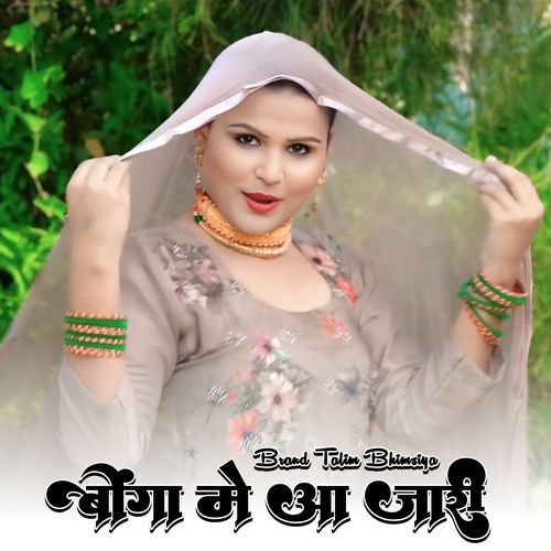 बोंगा मे आ जारी Sahin Khan Mewati MP3 Download
