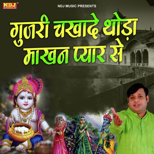 Gujari Chakha De Thoda Makhan Pyar Se Pushpa Gosai MP3 Download