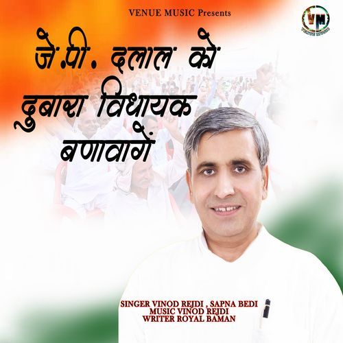 J.P. Dalal Ko Dubara Vidhayak Banavage Sapna Bedi MP3 Download
