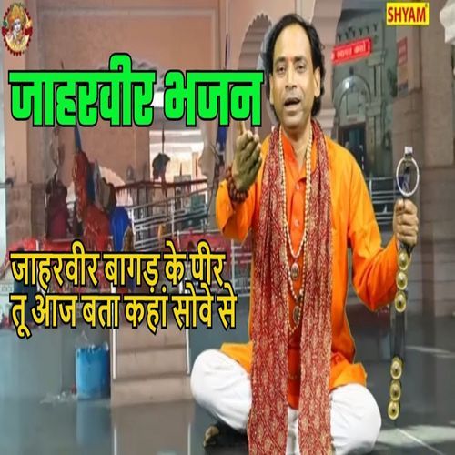 Jaharvir Bagad Ke Peer Tu Aaj Bta Kahan Sove Se Sonu Sagar MP3 Download