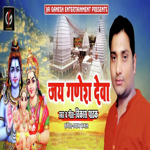 Vikas Pathak Songs MP3 Download