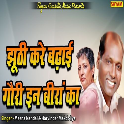 Jhuthi Kare Badaai Gouri En Beeran Ka Harvinder Makdoliya MP3 Download