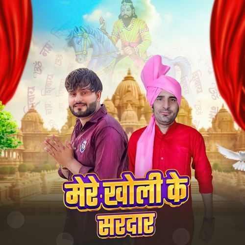 Mere Kholi Ke Sardar Akash Bhamla MP3 Download