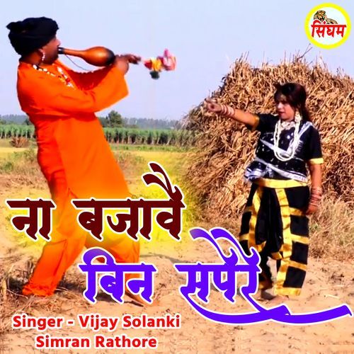 Na Bjawe Bin Sapere Simran Rathore MP3 Download