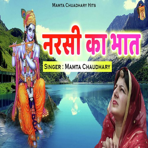 Narsi Ka Bhaat Mamta Chaudhary MP3 Download