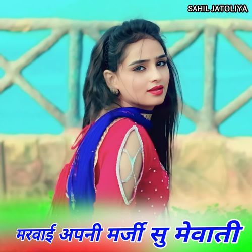 मरवाई अपनी मर्जी सु मेवाती Aadil Jatoliya MP3 Download