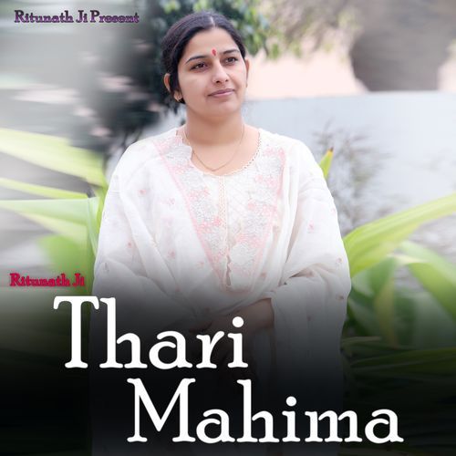 Thari Mahima Ritunath Ji MP3 Download