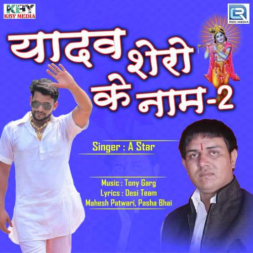 Yadav Shero Ke Naam 2 A Star MP3 Download