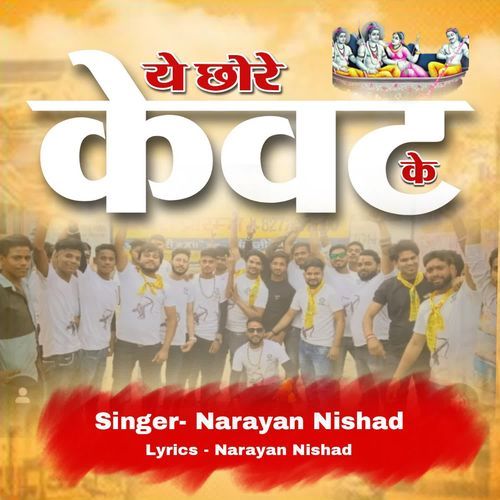 Ye Chhore Kevat Ke Narayan Nishad MP3 Download