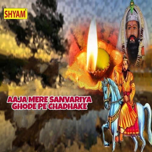 Aaja Mere Sanvariya Ghode Pe Chadhake Chhota Baccha MP3 Download