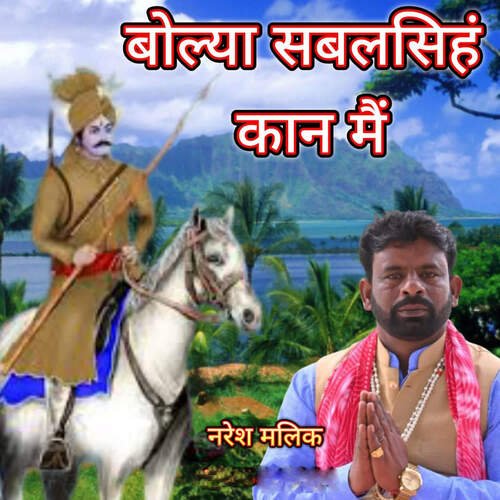 Bolya Sabal Singh Kaan Main NARESH MALIK MP3 Download