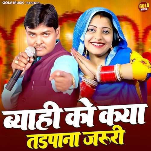 Byahi Ko Kya Tadpana Jaroori Sandhya Choudhary MP3 Download