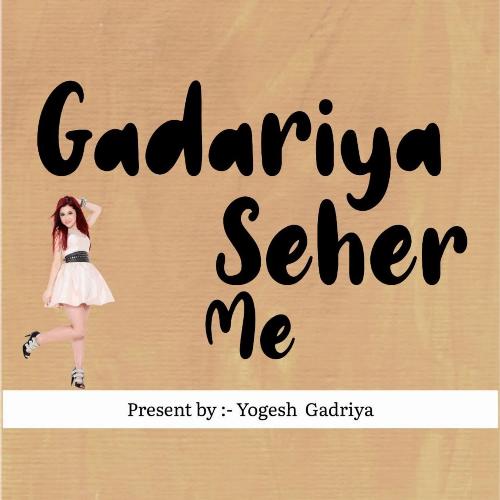 Gadariya Seher Me Yogesh Gadriya MP3 Download