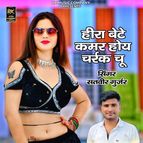 Heera Bete Kamar Hoy Charrak Chu Satveer Gurjar MP3 Download