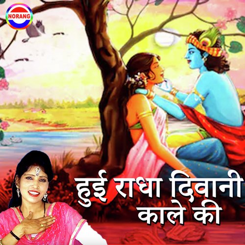 Hui Radha Diwani Kale Ki Jyoti Nagar MP3 Download