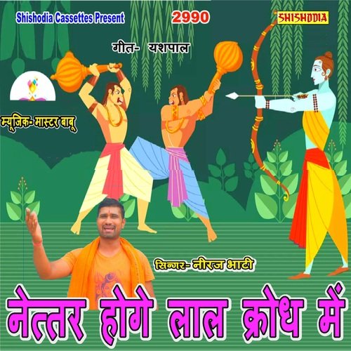 Nettar Hoge Lal Krodh Me Neeraj Bhati MP3 Download