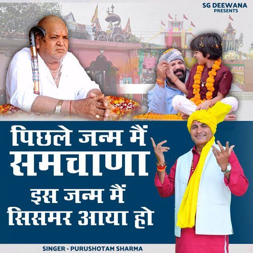 PICHHLE JANAM ME SAMCHANA IS JANAM ME SISMAR AAYA HO Purushotam Sharma MP3 Download