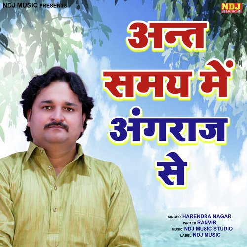 Ant Samay Me Angraaj Se Harendra Nagar MP3 Download