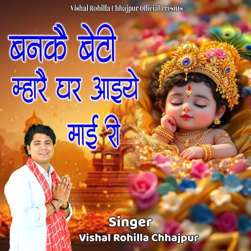 BANKE BETI MAHRE GHAR AAIYE MAAI Vishal Rohilla Chhajpur MP3 Download