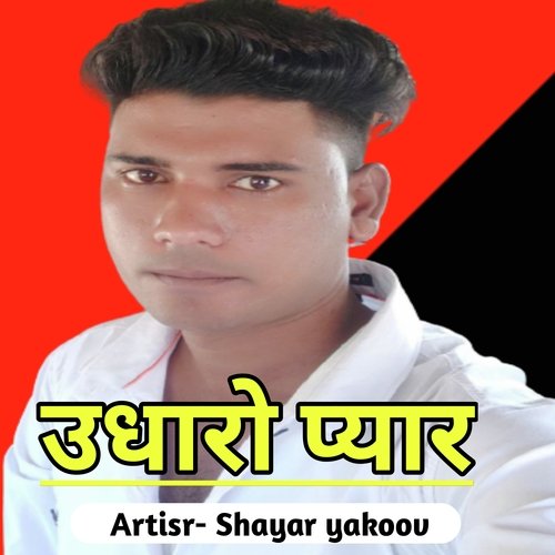 उधारो प्यार Sayar Yakoov MP3 Download
