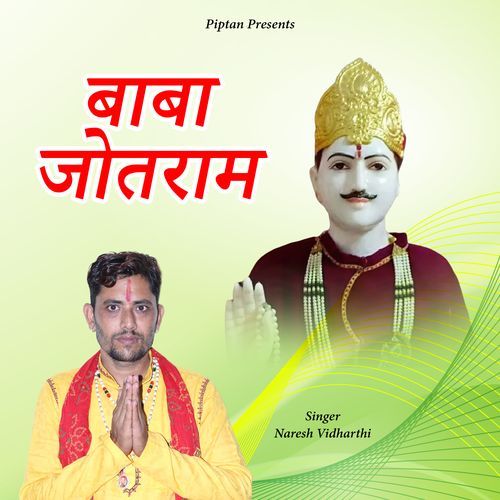 Baba Jotram Naresh Vidharthi MP3 Download