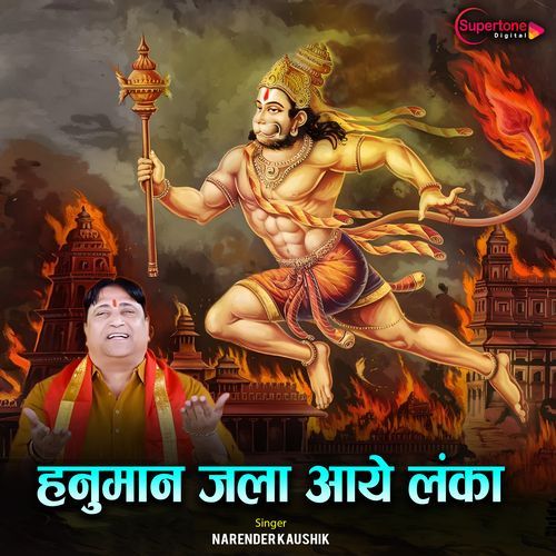 Hanuman Jala Aaye Lanka Narendra Kaushik (Samchana Wale) MP3 Download