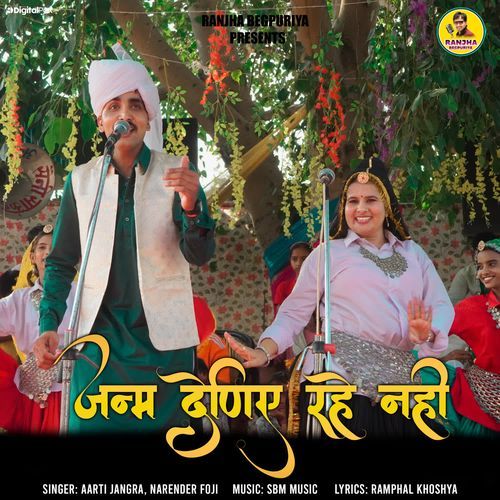 Janam Deniye Rahe Nahi Narender Foji MP3 Download