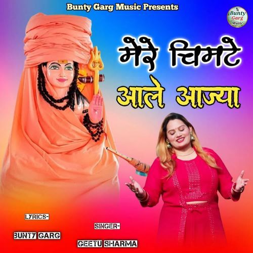Mere Chimte Aale Aajya Geetu Sharma MP3 Download