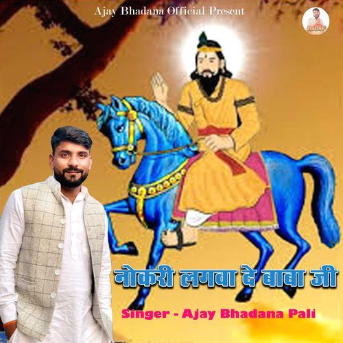 Nokri Lagva De Baba Ji Ajay Bhadana Pali MP3 Download