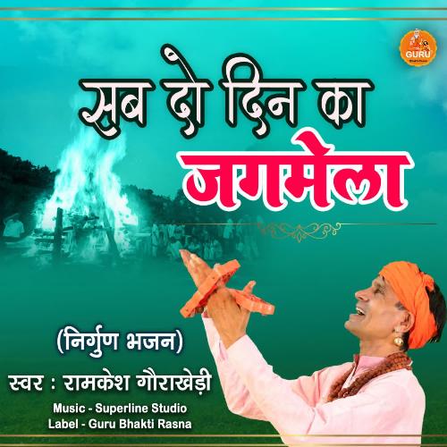 Sab Do Din Ka Jagmela Ramkesh Gorakheri MP3 Download