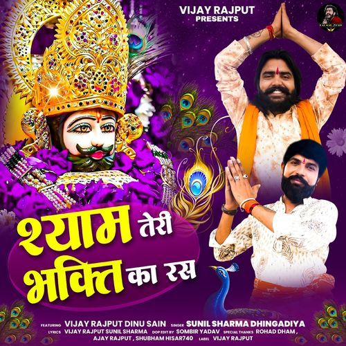 Shyam Teri Bhakti Ka Ras Sunil Sharma Dhingadiya MP3 Download