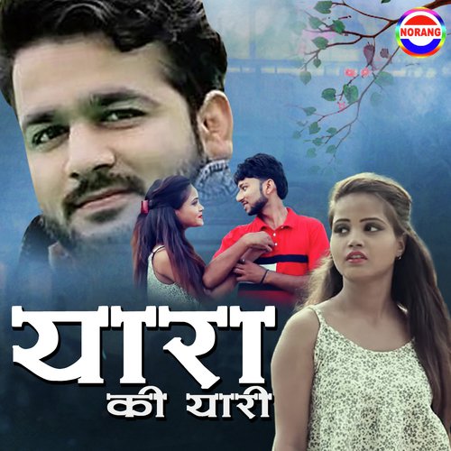 Yara Ki Yari Mohit Sharma MP3 Download