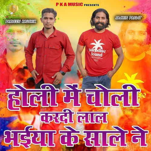 होली में चोली करदी लाल भईया के साले ने Parveen Kaushik MP3 Download