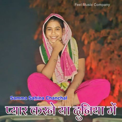 प्यार करने या दुनिया में Samma Sahina Chanchal MP3 Download