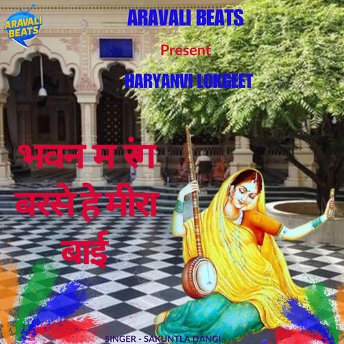 Bhawan M Rang Barse He Meera Bai Sakuntla Dangi MP3 Download
