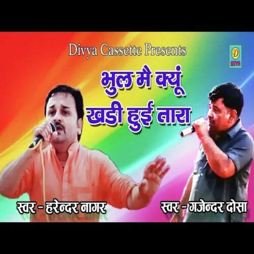 Bhul Mai Kyu Khadi Hui Tara (Haryanvi) Harender Nagar MP3 Download