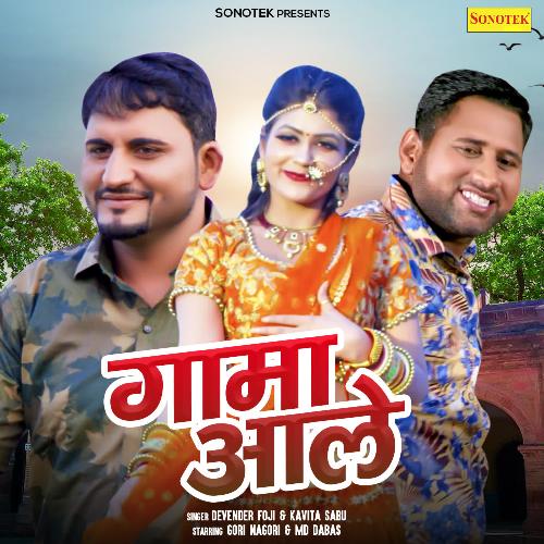 Gaama Aale Kavita Sabu MP3 Download