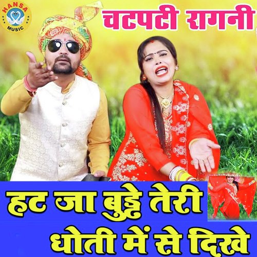 Hat Ja Budhe Teri Dhoti Mai Se Dikhe Rahul Baliyan MP3 Download