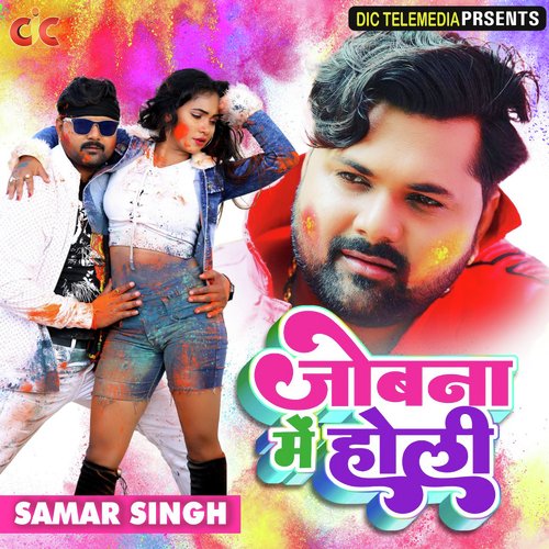 Joban Me Holi Samar Singh MP3 Download