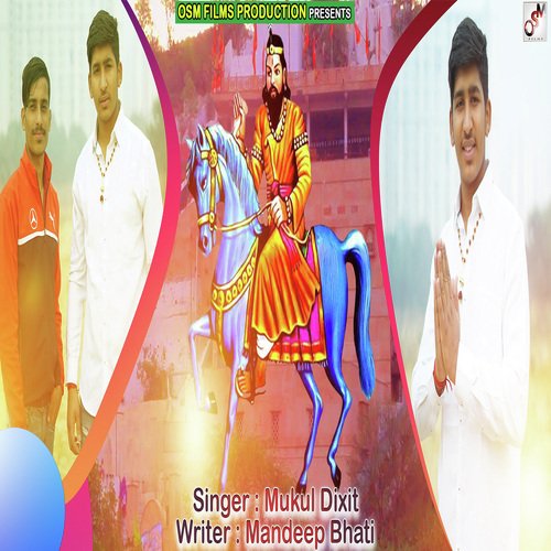 Mere Baba Mohan Ram Mukul Dixit MP3 Download