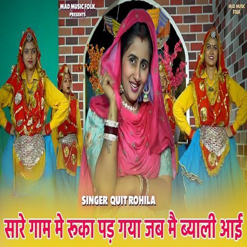 Sare Gaam Mon Rukka Pad Gya Jab Mein Beyali Aayi Quit Rohila MP3 Download