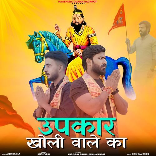 Upkar Kholi Wale Ka Amit Baisla MP3 Download