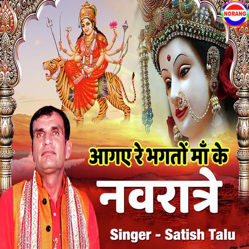 Aage Re Bhagto Maa Ke Navratre Satish Talu MP3 Download