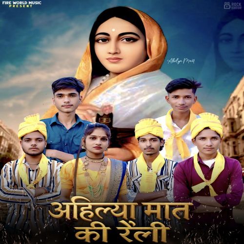 Ahilya Maat Ki Raili Kuldeep gadariya MP3 Download