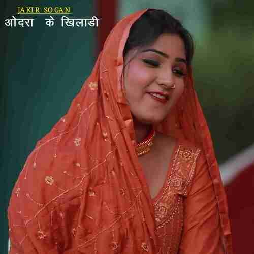 ओदरा के खिलाड़ी Jakir Sogan MP3 Download